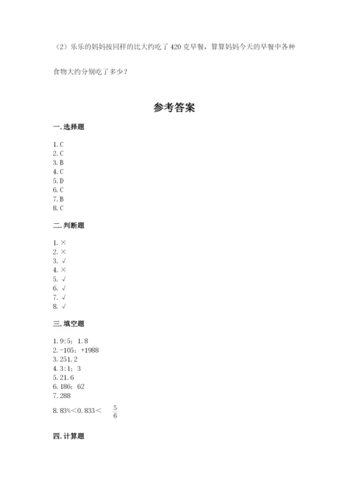 北师大版小学数学六年级下册期末检测试题（全优）.docx