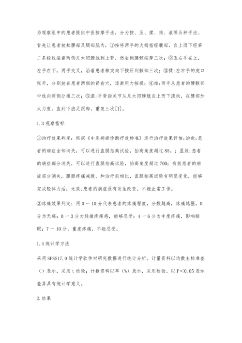 中医按摩对治疗腰椎间盘突出症的临床治疗效果.docx