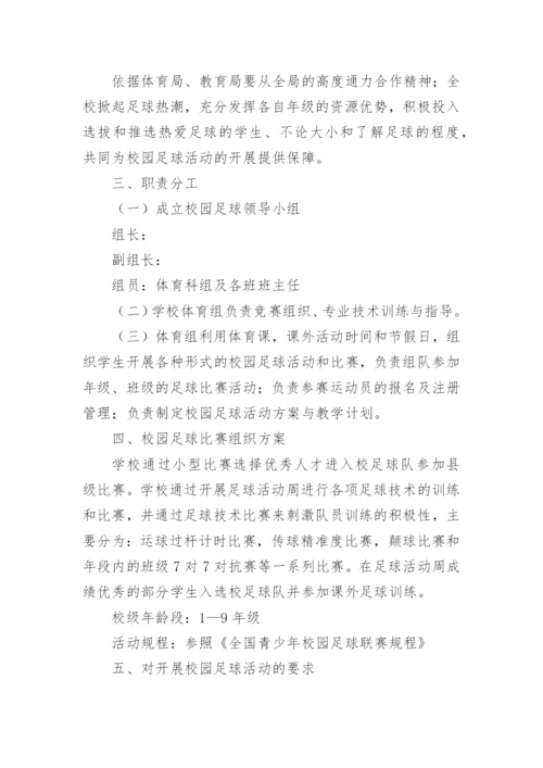 足球训练工作计划_3.docx