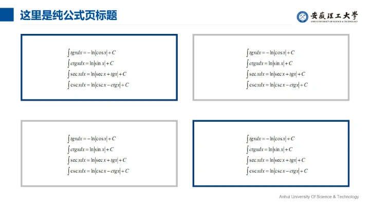 蓝色简约安徽理工大学专属学术汇报毕业答辩通用PPT模板