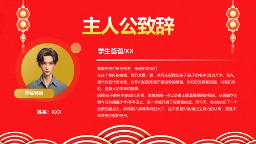 红色喜庆风高考升学宴PPT模板