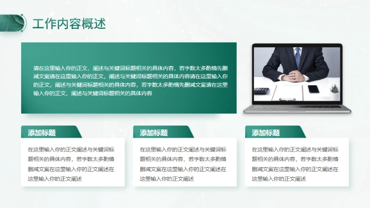 绿色商务风工作总结工作汇报通用PPT模板