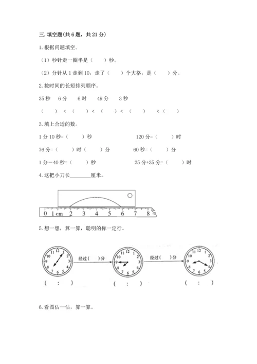 小学三年级上册数学期中测试卷及参考答案（新）.docx