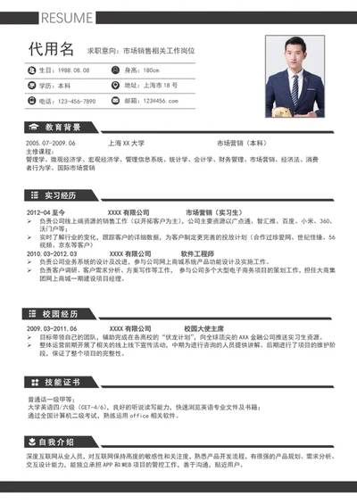 应届生A4个人求职简历模板word简历介绍