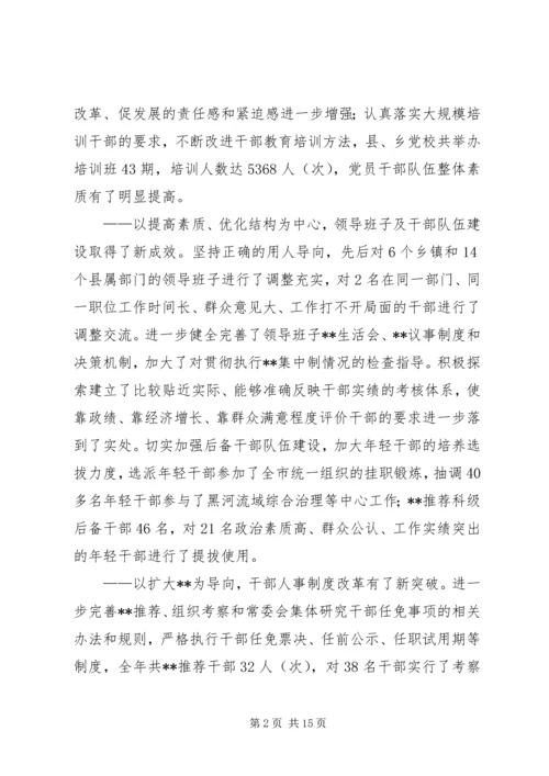 县委副书记在全县组织、老干部暨人才工作会议上的讲话(1).docx