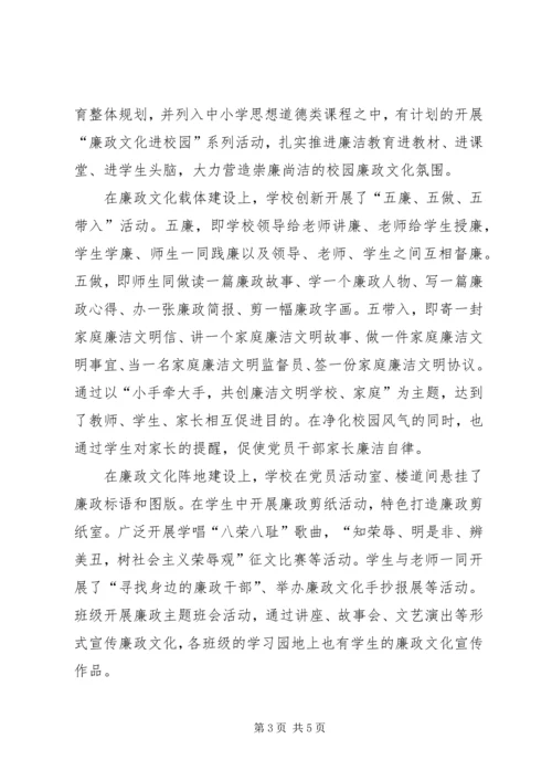 学校党风廉政建设工作汇报 (2).docx