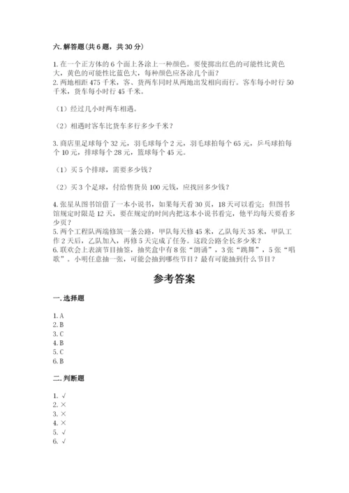 苏教版小学四年级上册数学期末测试卷附答案ab卷.docx