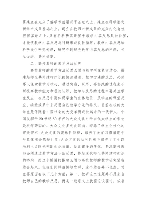 教师课堂教学反思总结（15篇）.docx