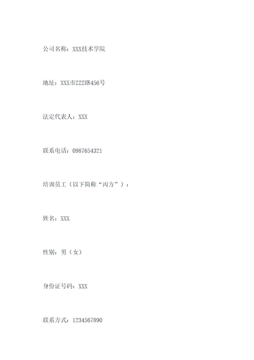 聘请技师培训员工合作协议