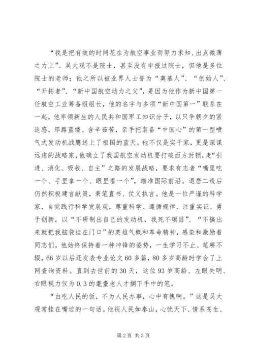 学习吴大观同志先进事迹思想汇报.docx
