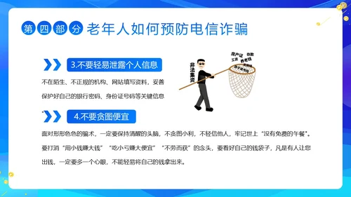 老年人防诈骗防电信诈骗老年人反诈骗PPT课件世界电信日