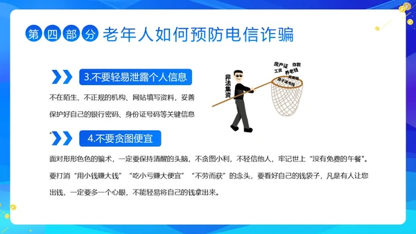 老年人防诈骗防电信诈骗老年人反诈骗PPT课件世界电信日