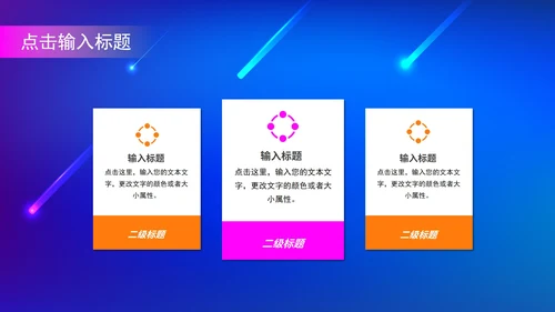 星球辩论大赛模版PPT模板