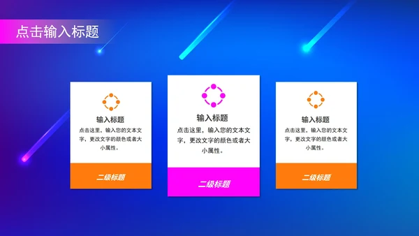 星球辩论大赛模版PPT模板