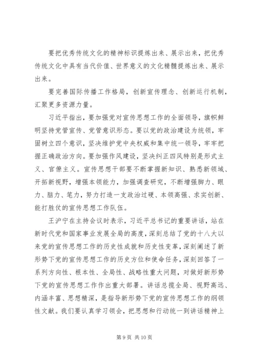 全国宣传思想工作会议的要点.docx