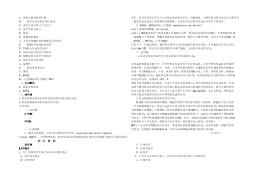 医学免疫学习题集题库答案