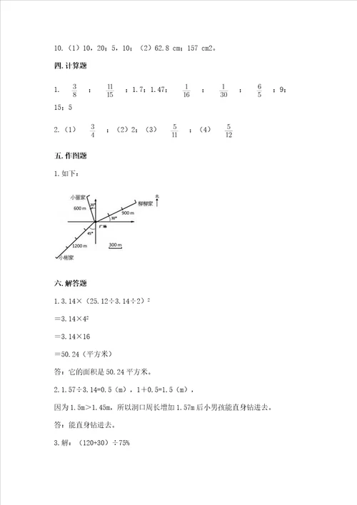 2022六年级上册数学期末考试试卷及参考答案达标题