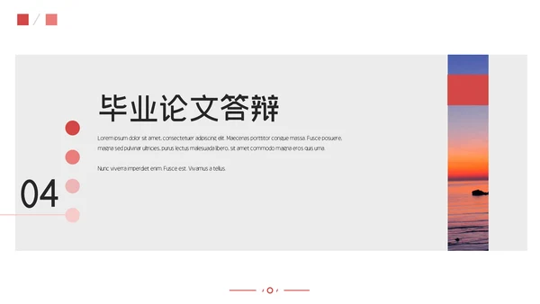 简约课题毕业论文答辩通用PPT模板