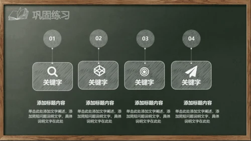 开始上课教师粉笔说课教学黑板PPT模板