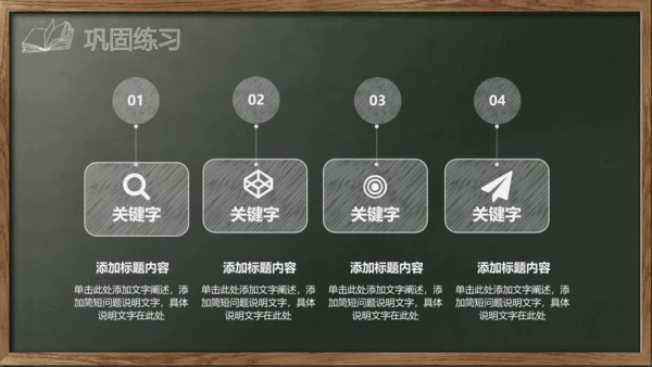 开始上课教师粉笔说课教学黑板PPT模板