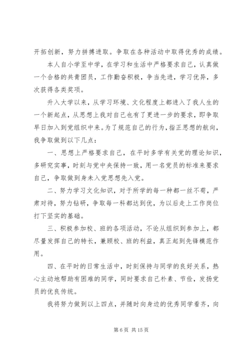 思想汇报自我剖析.docx