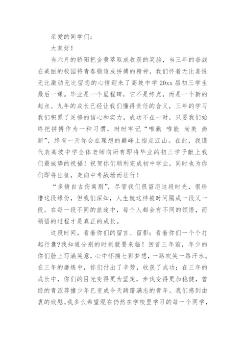 初三毕业典礼校长致辞.docx