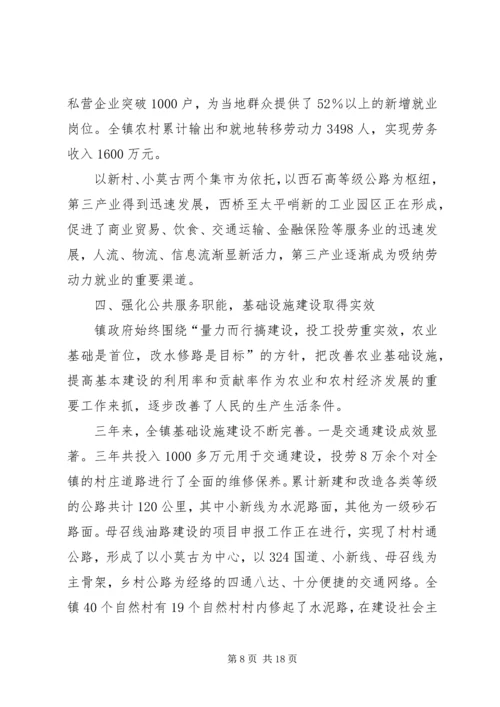 乡镇政府班子近三年述职报告-领导班子述职报告范文.docx