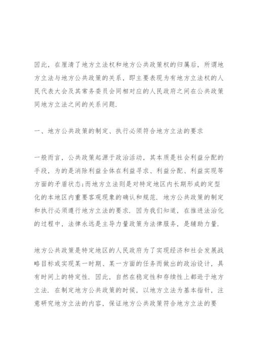 公共政策的相关论文-公共政策论文.docx