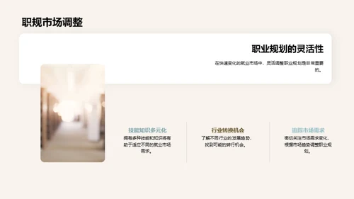 规划之道：职业与就业