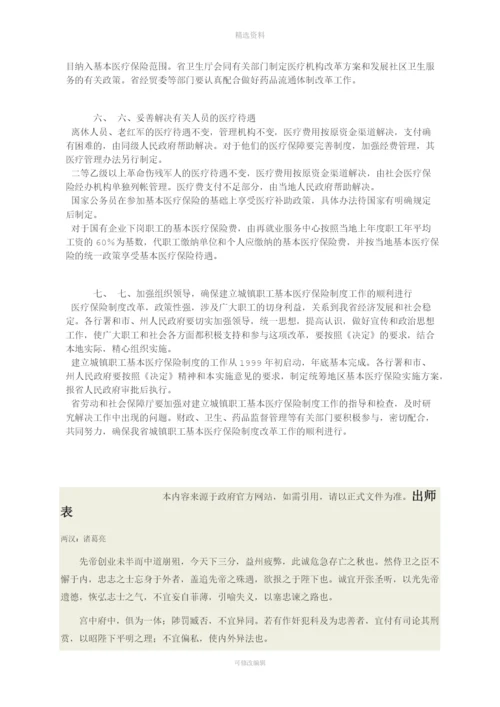 湖南省人民政府关于印发《湖南省建立城镇职工基本医疗保险制度实.docx