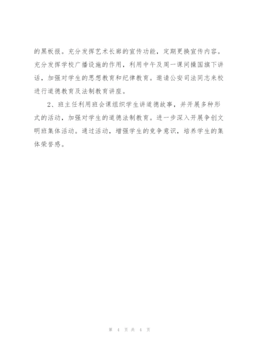 学校法制教育年终总结范文.docx