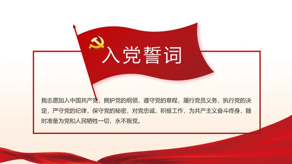 红色党建两会精神学习教育动态PPT