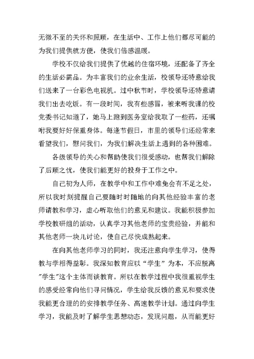 支教教师个人工作总结