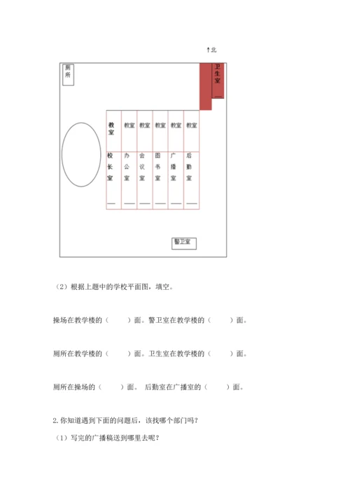 部编版三年级上册道德与法治期中测试卷精品（b卷）.docx