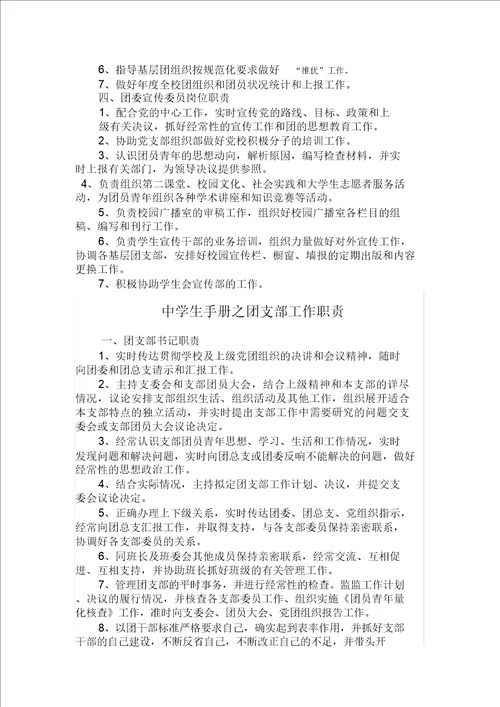 学校团委组成成员职责