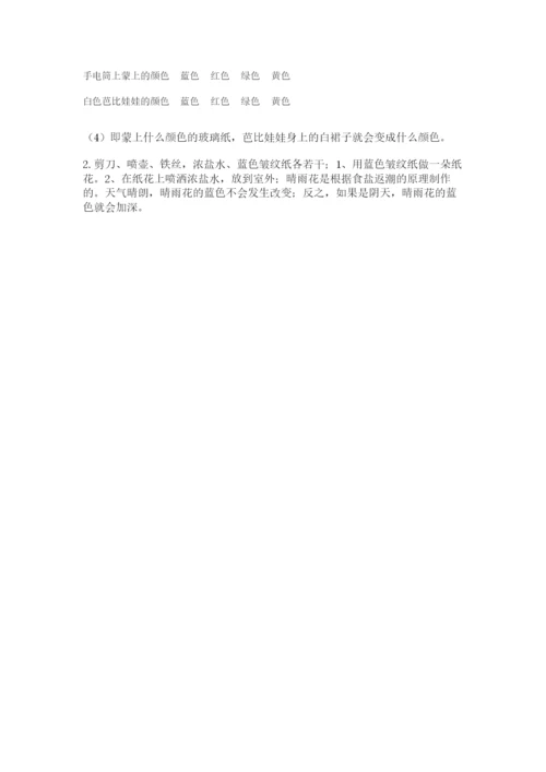 苏教版二年级上册科学期末测试卷及答案解析.docx