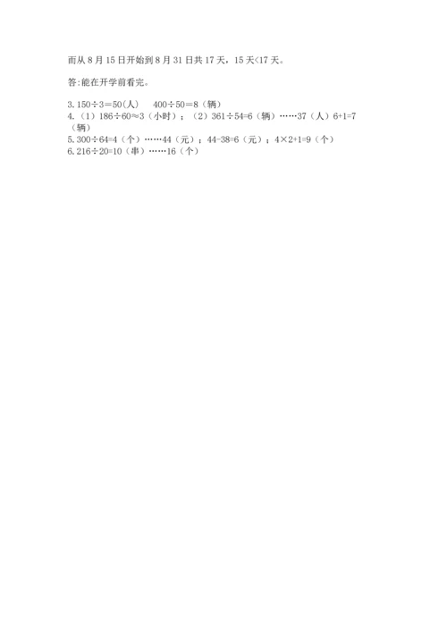 苏教版四年级上册数学第二单元 两、三位数除以两位数 测试卷含答案（新）.docx