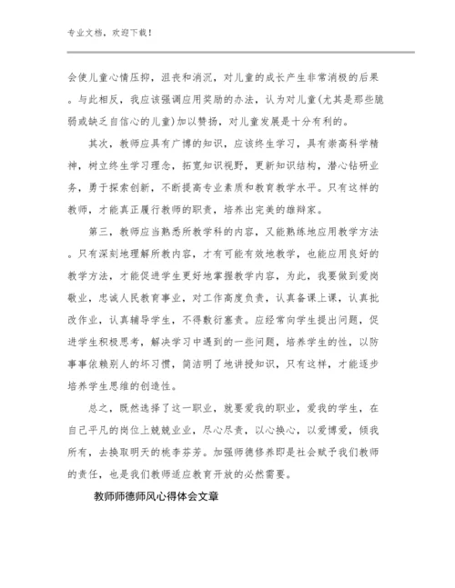 2024年教师师德师风心得体会文章例文5篇合辑.docx