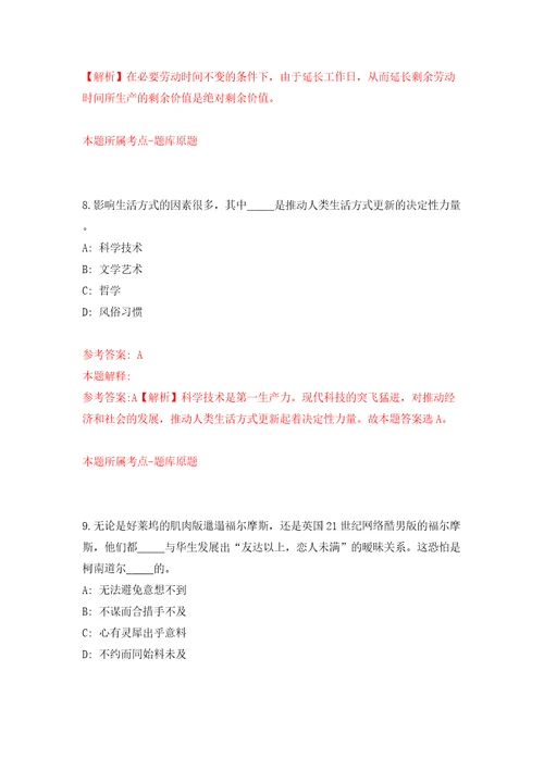 自然资源部地图技术审查中心公开招聘应届毕业生资格审查结果模拟试卷附答案解析9