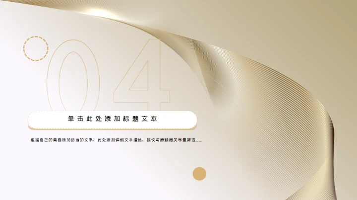 金色质感奢华的年终述职通用PPT模板