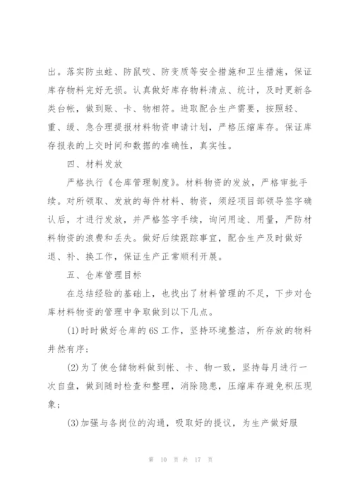 仓库管理员年度个人工作总结集合6篇.docx