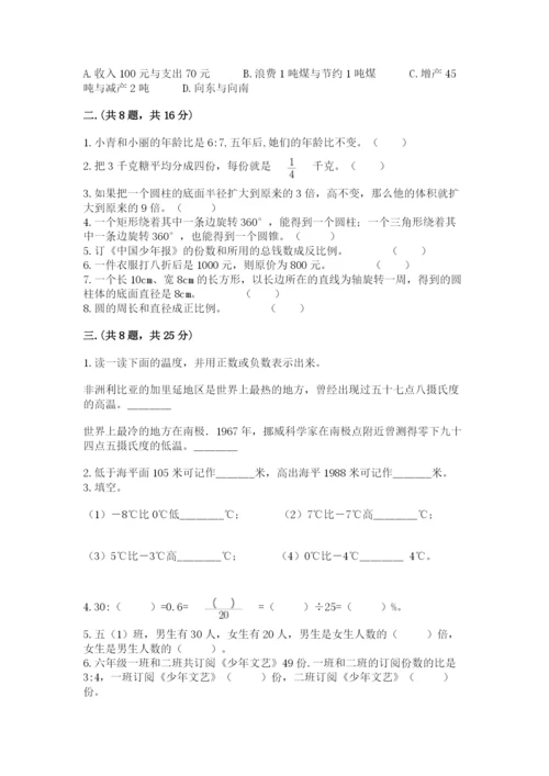 北师大版数学小升初模拟试卷及答案（新）.docx