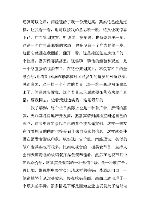 广告设计毕业实习报告总结