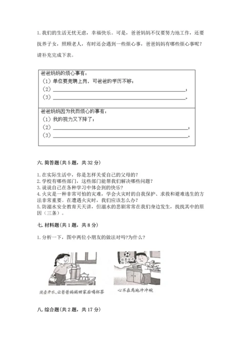 部编版三年级上册道德与法治期末测试卷含完整答案（全优）.docx