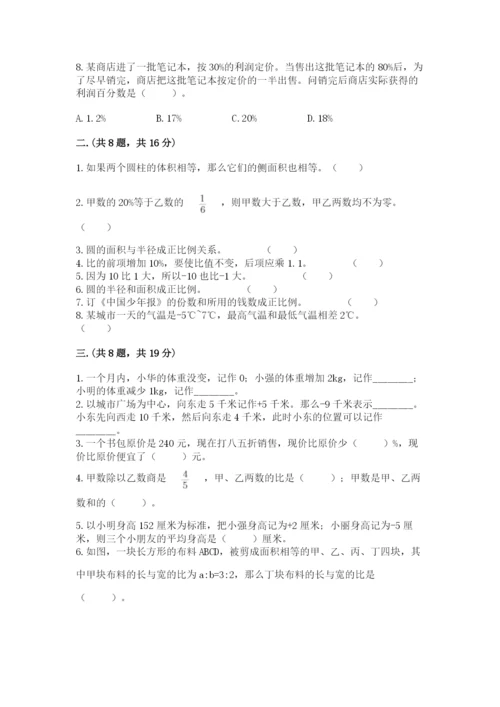 郑州小升初数学真题试卷【研优卷】.docx