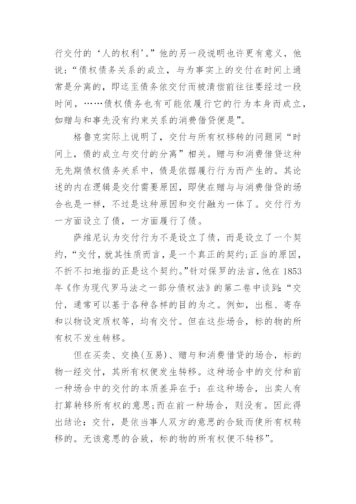 交付概念论文.docx