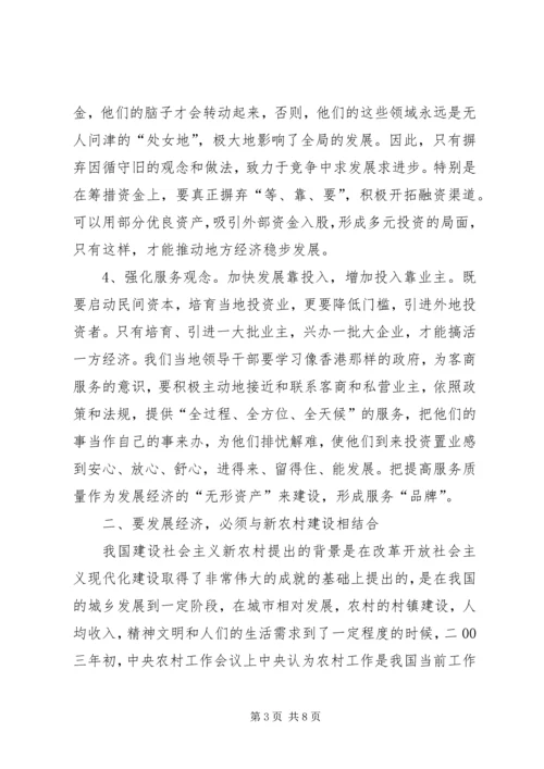 发挥区位优势，推动经济发展和新农村建设赴香.docx