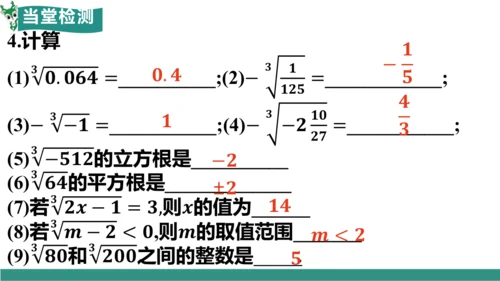 8.2 立方根（教学课件）