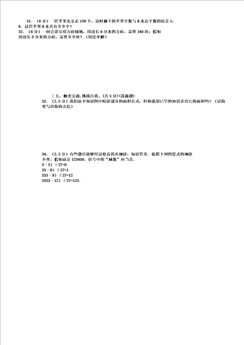 浙江省绍兴市小升初数学试卷