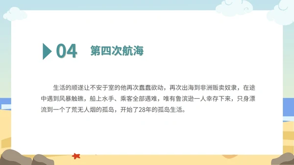 蓝色卡通海边语文读书分享鲁滨逊漂流记PPT模板